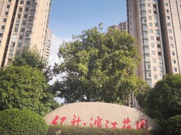 亿升滨江